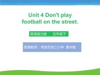 接力版五年级下册Lesson 4 Don’t play football on the street.教案配套ppt课件