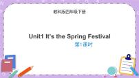 英语四年级下册Unit 1 It's the Spring Festival完整版课件ppt