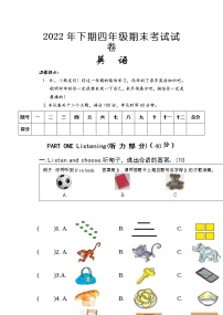 湖南省怀化市新晃县2022-2023学年四年级上学期期末考试英语试题