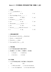 Module1-2+月考模拟卷+四年级英语下册+外研版（三起）