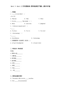 四年级英语下册Unit+1-+Unit+2+月考模拟卷+人教PEP版