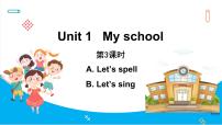 小学英语Unit 1 My school Part A教学演示课件ppt