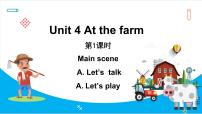 小学英语人教版 (PEP)四年级下册Unit 4 At the farm Part A说课ppt课件