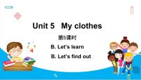 小学英语人教版 (PEP)四年级下册Unit 5 My clothes Part B课文内容ppt课件