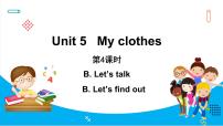 小学英语人教版 (PEP)四年级下册Unit 5 My clothes Part B课文配套ppt课件