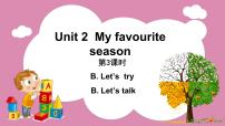 小学英语人教版 (PEP)五年级下册Unit 2 My favourite season Part B教课ppt课件