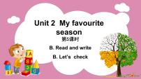 人教版 (PEP)五年级下册Unit 2 My favourite season Part B授课课件ppt