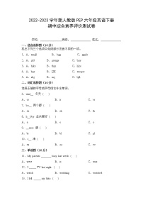 2022-2023学年新人教版PEP六年级英语下册期中综合素养评价测试卷（附参考答案）