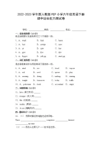 2022-2023学年新人教版PEP小学六年级英语下册期中综合能力测试卷（附参考答案）