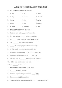 人教版PEP六年级英语上册期中易错点强化卷（含答案）