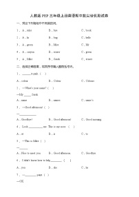 人教版PEP三年级上册英语期中拔尖培优测试卷（含答案）