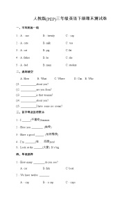 人教版(PEP)三年级英语下册期末测试卷（含答案）