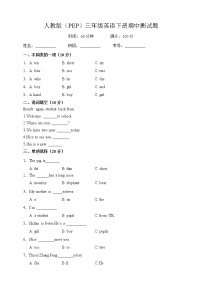 人教版(PEP)三年级英语下册期中测试题（含答案）