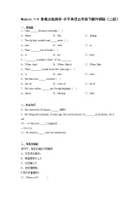 Module1-4重难点检测卷-小学英语五年级下学期月考外研版（三起）