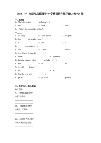 Unit1-4高频考点检测卷-小学英语四年级下学期月考人教PEP版