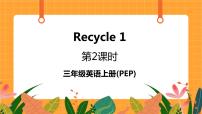 小学人教版 (PEP)Recycle 1精品课件ppt