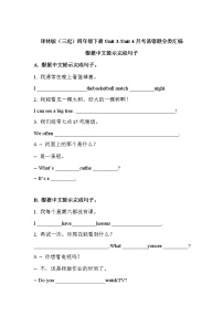 四年级英语下册Unit3-Unit4月考易错题分类汇编-根据中文提示完成句子译林版（三起）