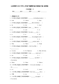 江苏地区2023学年三年级下册期中备考真题汇编-选择题（100题）Ⅱ