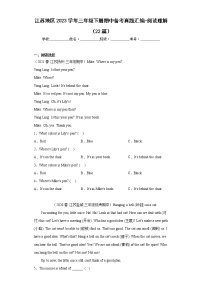 江苏地区2023学年三年级下册期中备考真题汇编-阅读理解（22篇）