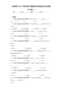江苏地区2023学年四年级下册期中备考真题汇编-选择题（100题）Ⅱ