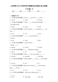 江苏地区2023学年四年级下册期中备考真题汇编-选择题（100题）Ⅲ