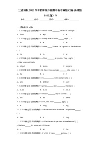 江苏地区2023学年四年级下册期中备考真题汇编-选择题（100题）Ⅳ