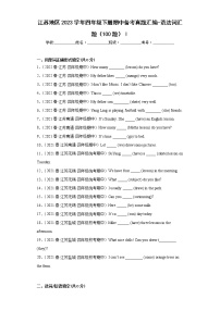 江苏地区2023学年四年级下册期中备考真题汇编-语法词汇题（100题）Ⅰ