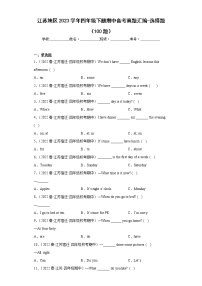 江苏地区2023学年四年级下册期中备考真题汇编-选择题（100题）