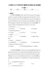 江苏地区2023学年四年级下册期中备考真题汇编-阅读理解（23篇）Ⅰ