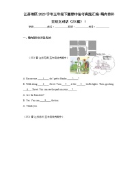 江苏地区2023学年五年级下册期中备考真题汇编-填内容补全短文对话（20篇）Ⅰ