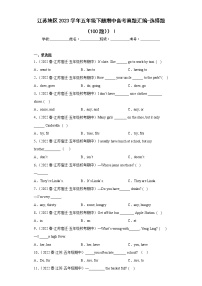 江苏地区2023学年五年级下册期中备考真题汇编-选择题（100题））Ⅰ