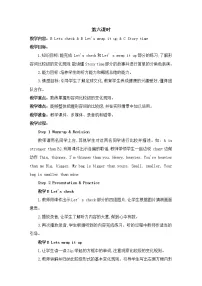 小学英语人教版 (PEP)六年级下册Unit 1 How tall are you? Part B教学设计