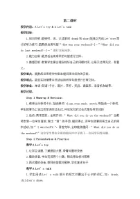 小学英语人教版 (PEP)六年级下册Unit 2 Last weekend Part A第二课时教学设计