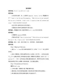小学Unit 2 Last weekend Part B第四课时教学设计