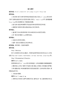 人教版 (PEP)六年级下册Unit 2 Last weekend Part B教学设计