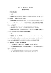 小学英语人教版 (PEP)六年级下册Unit 3 Where did you go? Part A第一课时教学设计