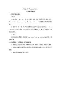 小学人教版 (PEP)Unit 4 Then and now Part A第一课时教学设计