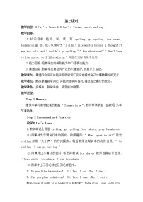 人教版 (PEP)六年级下册Unit 4 Then and now Part A第三课时教案