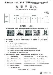 山西省运城市永济市2021-2022学年六年级下学期期末英语学业水平测试