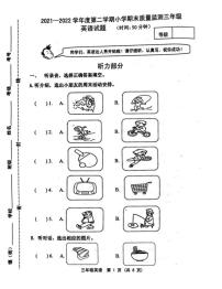 山东省潍坊市昌乐县2021-2022学年三年级下学期期末英语质量监测