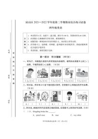 北京市房山区2021-2022学年四年级下学期期末考试英语试卷