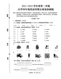 广东省潮州市2021-2022学年四年级下学期期末英语试题