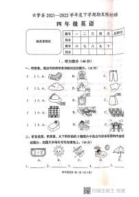 湖北省孝感市云梦县2021-2022年四年级下学期期末英语限时练