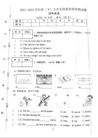 辽宁省沈阳市铁西区2021-2022学年四年级下学期期末英语测试