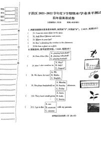 辽宁省沈阳市于洪区2021--2022学年四年级下学期期末英语试卷