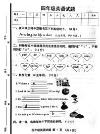 山东省济宁市嘉祥县2021-2022学年四年级下学期期末英语试卷