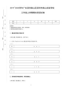 广东省深圳市南山区深圳市南山实验学校2019-2020学年三年级上学期期末英语试卷