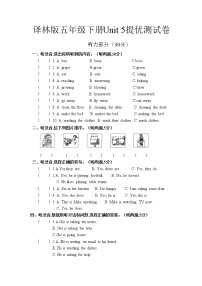 小学英语新版-牛津译林版五年级下册Unit 5 Helping our parents同步达标检测题