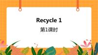 小学英语人教版 (PEP)五年级上册Recycle 1精品课件ppt