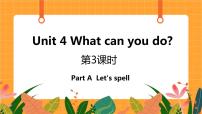 小学Unit 4 What can you do? Part A获奖ppt课件